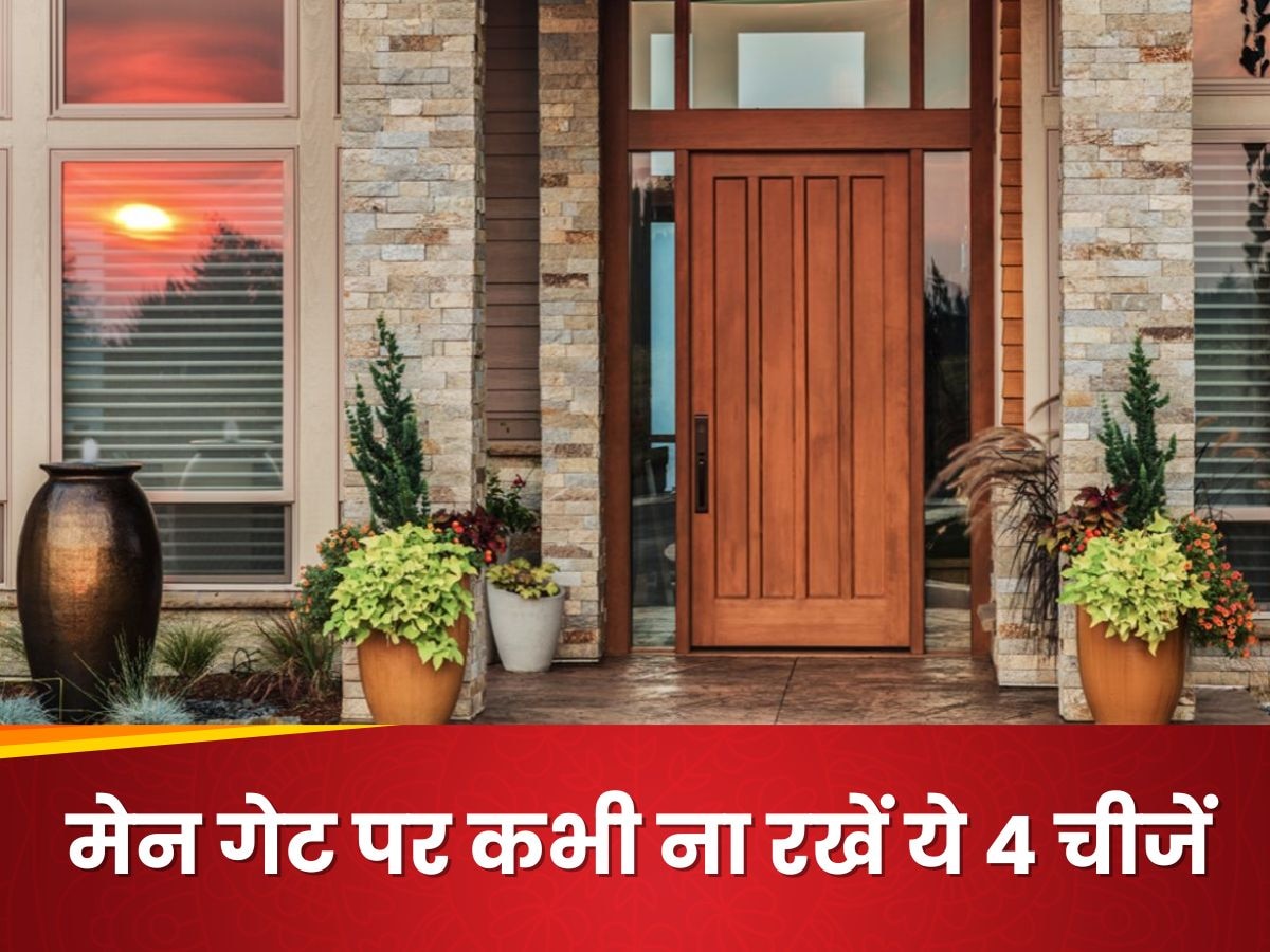 Door Vastu: दहलीज से उल्टे पांव लौट जाएंगी मां लक्ष्मी, सुख-समृद्धि पर लग जाएगा ग्रहण! मुख्य द्वार पर कभी ना रखें ये चीजें