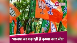 1993 से 2013 तक भाजपा ने लगातार जीती कृष्णा नगर सीट, पिछले 2 चुनावों में मिली हार