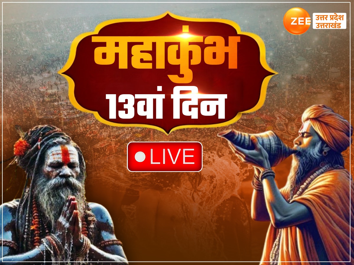 Mahakumbh 2025 Live Updates