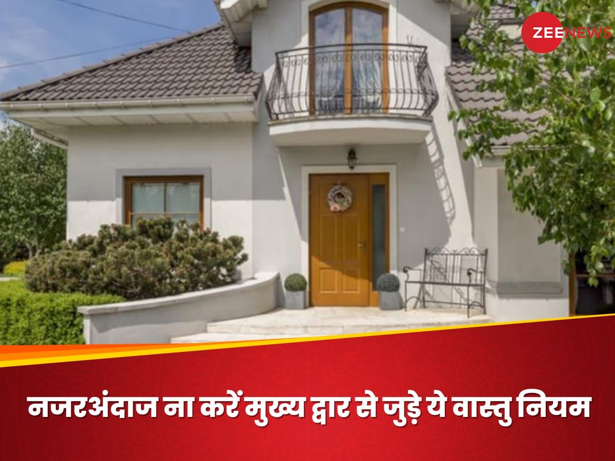 Main Gate Vastu: सुख-समृद्धि के लिए खास होता है घर का मुख्य द्वार, जानिए इससे जुड़ा हर एक वास्तु नियम