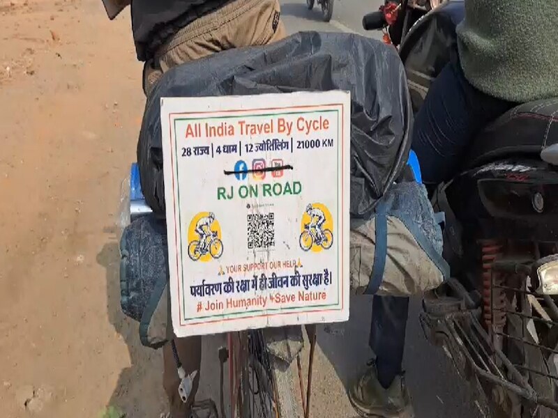 साइकिल से यात्रा की शुरुआत की