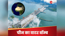 धीमी हो जाएगी धरती के घूमने की रफ्तार! चीन बना रहा 'वॉटर बम', CM ने दी ये चेतावनी