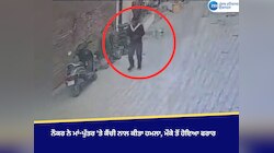 Ludhiana News: ਨੌਕਰ ਨੇ ਮਾਂ-ਪੁੱਤਰ 'ਤੇ ਕੈਂਚੀ ਨਾਲ ਕੀਤਾ ਹਮਲਾ, ਮੌਕੇ ਤੋਂ ਹੋਇਆ ਫਰਾਰ