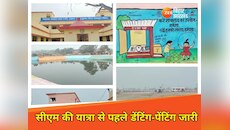 8 फरवरी दूर है, लेकिन शेखपुरा में माहौल भरपूर है! CM की यात्रा से पहले डेंटिंग जारी