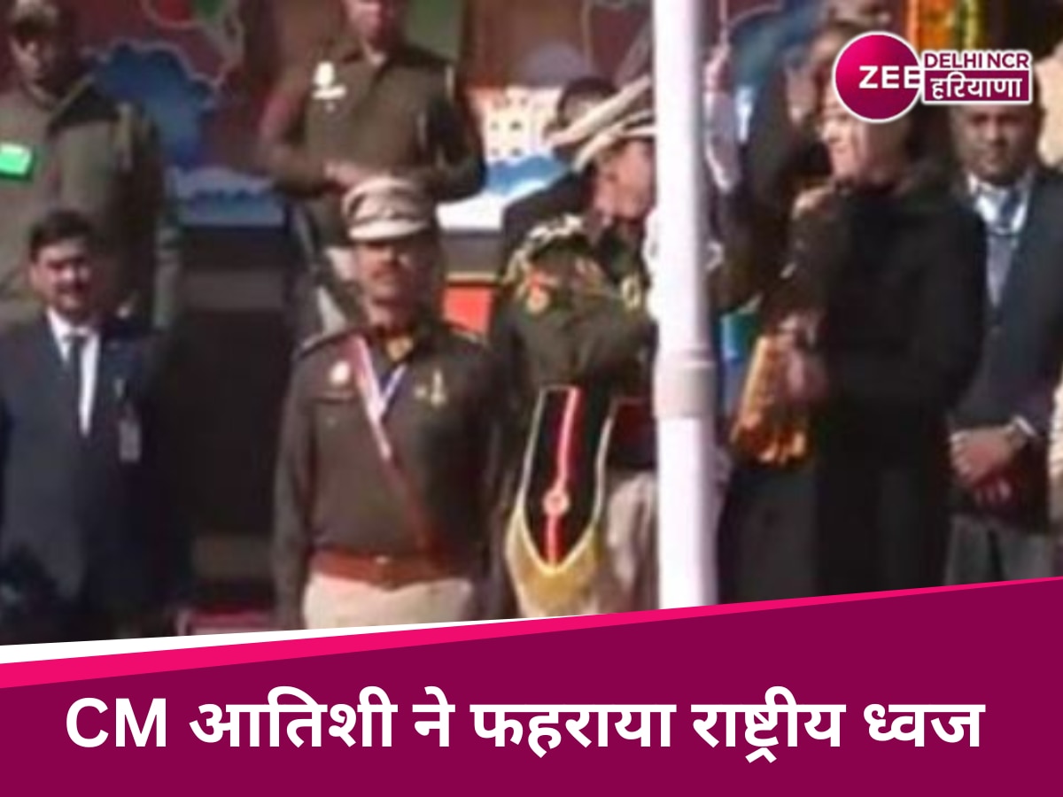 Republic Day: दिल्ली की CM आतिशी ने छत्रसाल स्टेडियम में गणतंत्र दिवस समारोह के दौरान फहराया राष्ट्रीय ध्वज 