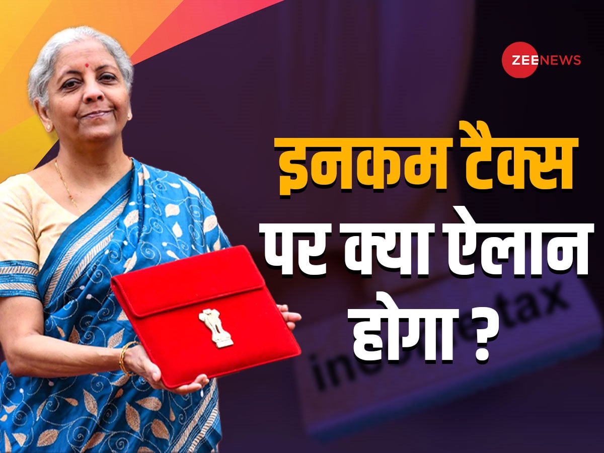 Budget 2025: Income Tax को लेकर क्‍या होगा ऐलान? प‍िछले बजट में व‍ित्‍त मंत्री ने दी थीं ये सौगात