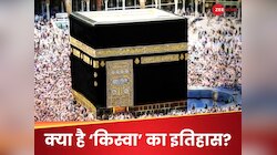 120 किलो सोना, 100 किलो चांदी...पहली बार मक्का से बाहर क्यों ले जाई जा रही है चादर?