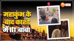 तन पर भस्म... मुंह में चिलम...महाकुंभ के बाद आईआईटियन बाबा ने काशी में डेरा डाला
