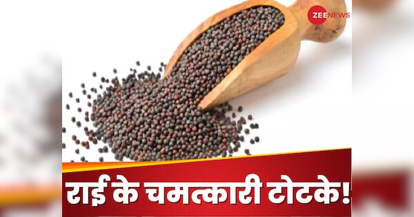 Rai ke Upay mustard seeds Can be beneficial for helth and financial ...