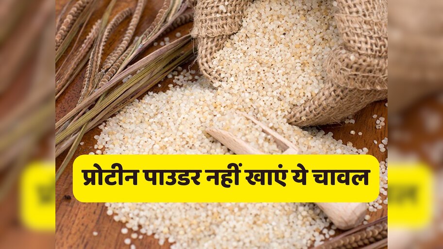 millet grain can strength bones more than protein powder sama ke chawal ...