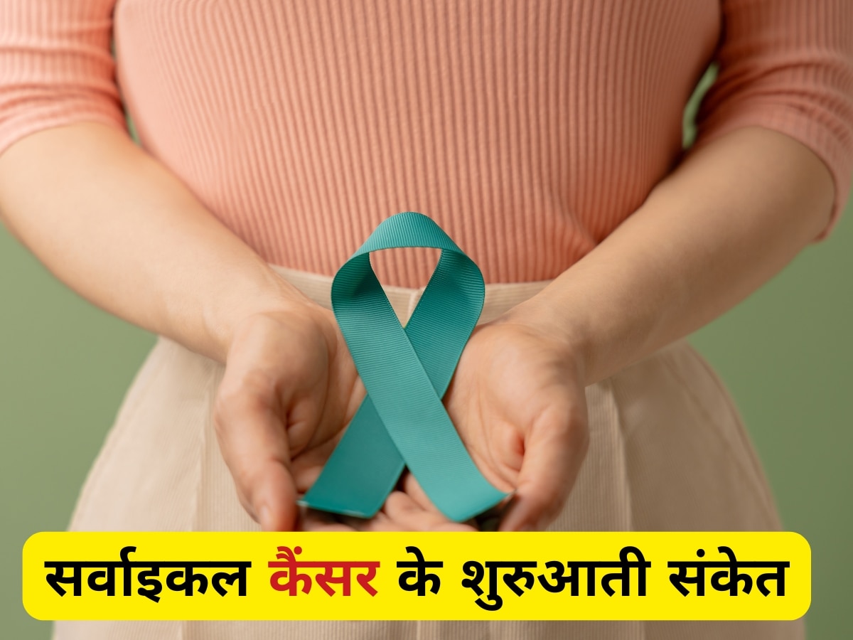 Cervical Cancer Symptoms: महिलाएं अक्सर इग्नोर कर देती हैं 'साइलेंट किलर' के लक्षण, डॉक्टर से जानें जानलेवा सर्वाइकल कैंसर के संकेत