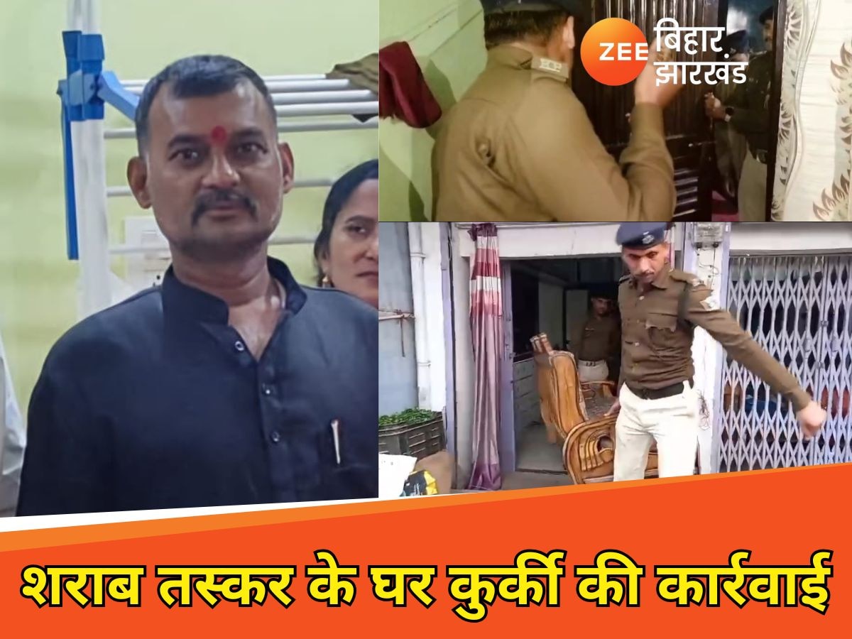 Motihari police tightened grip on liquor smuggler Ranjit Gupta house confiscated