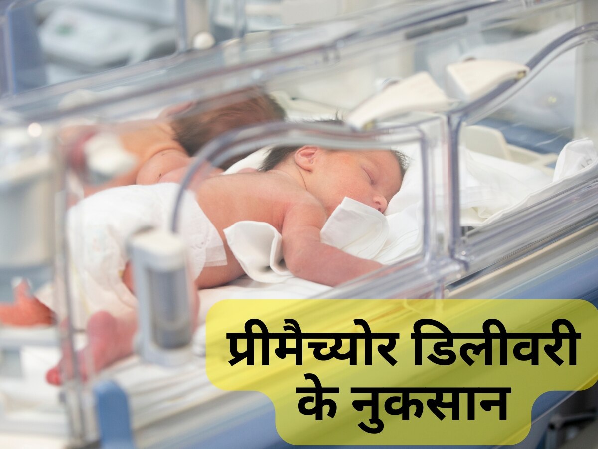 Premature Delivery: समय से पहले डिलिवरी मतलब दिमाग पर असर! अमेरिका में भारतीय महिलाएं क्यों कर रहीं ये गलती?