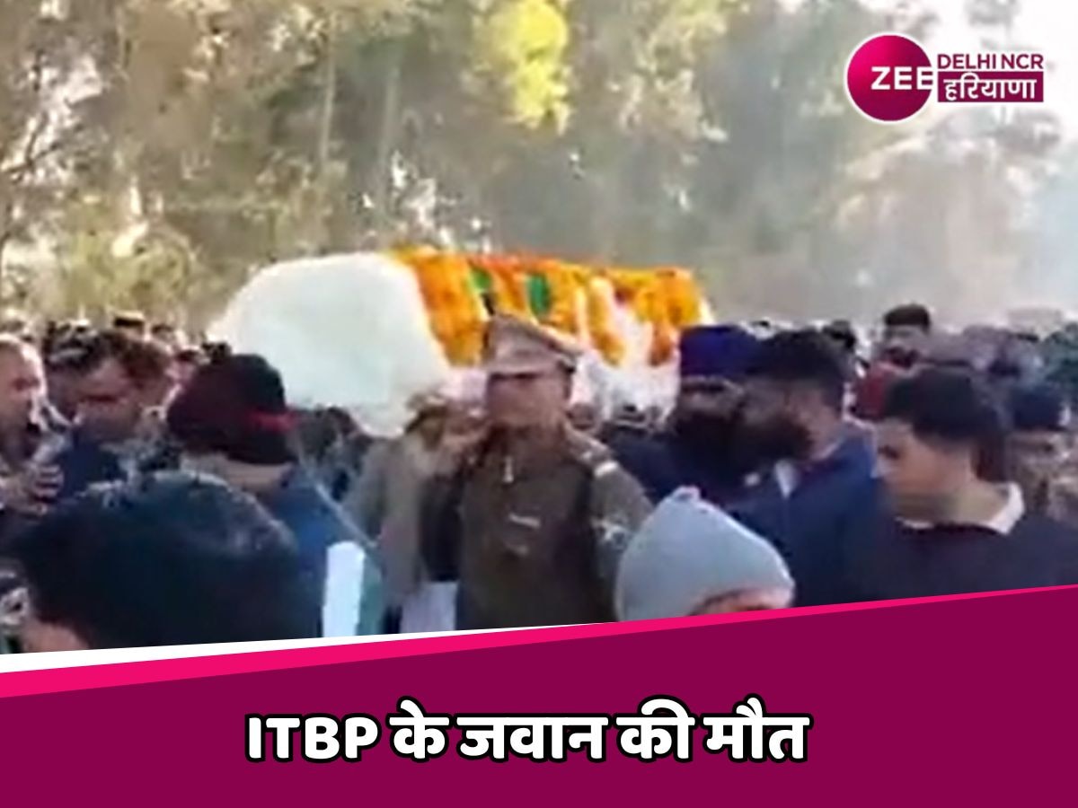 Karnal News: ITBP के वीर जवान कृष्ण लाल का पार्थिव शरीर पहुंचा घर, मुनक गांव में गूंजे भारत माता की जय के नारे