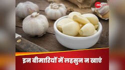 Garlic: इन परेशानी से जूझ रहे हैं, तो कभी न खाएं लहसुन, पड़ सकते हैं लेने के देने