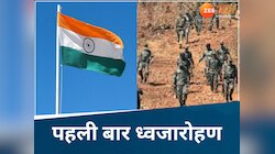 आजादी के बाद पहली बार इन 14 जगहों फहरा तिरंगा, कभी माओवादी लहराते थे काला झंडा
