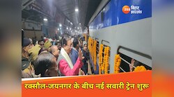 रक्सौल वासियों के लिए बहुत ही खुशी का दिन! नई सवारी ट्रेन शुरू, महाकुंभ ट्रेन रवाना