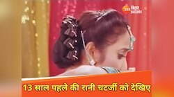 देखिए, 13 साल पहले रानी चटर्जी ने निरहुआ संग क्या किया था?