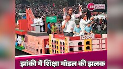 Republic Day 2025: दिल्ली की झांकी ने शिक्षा मॉडल से जीता दिल,राजनीतिक संदेश भी गहरा
