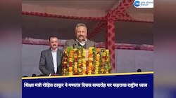 शिक्षा मंत्री रोहित ठाकुर ने गणतंत्र दिवस समारोह पर फहराया राष्ट्रीय ध्वज