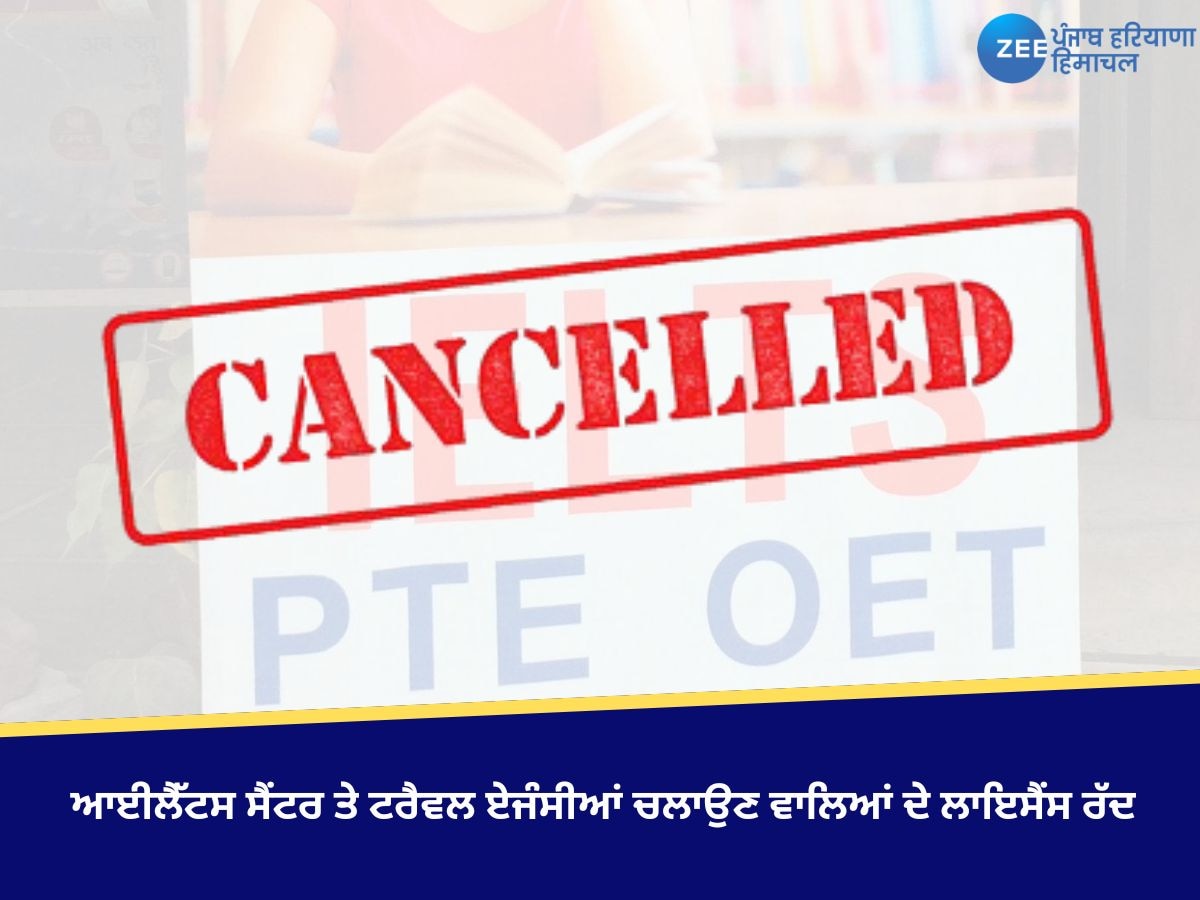 ਆਈਲੈੱਟਸ ਸੈਂਟਰ ਤੇ ਟਰੈਵਲ ਏਜੰਸੀਆਂ ਚਲਾਉਣ ਵਾਲਿਆਂ ਦੇ ਲਾਇਸੈਂਸ ਰੱਦ