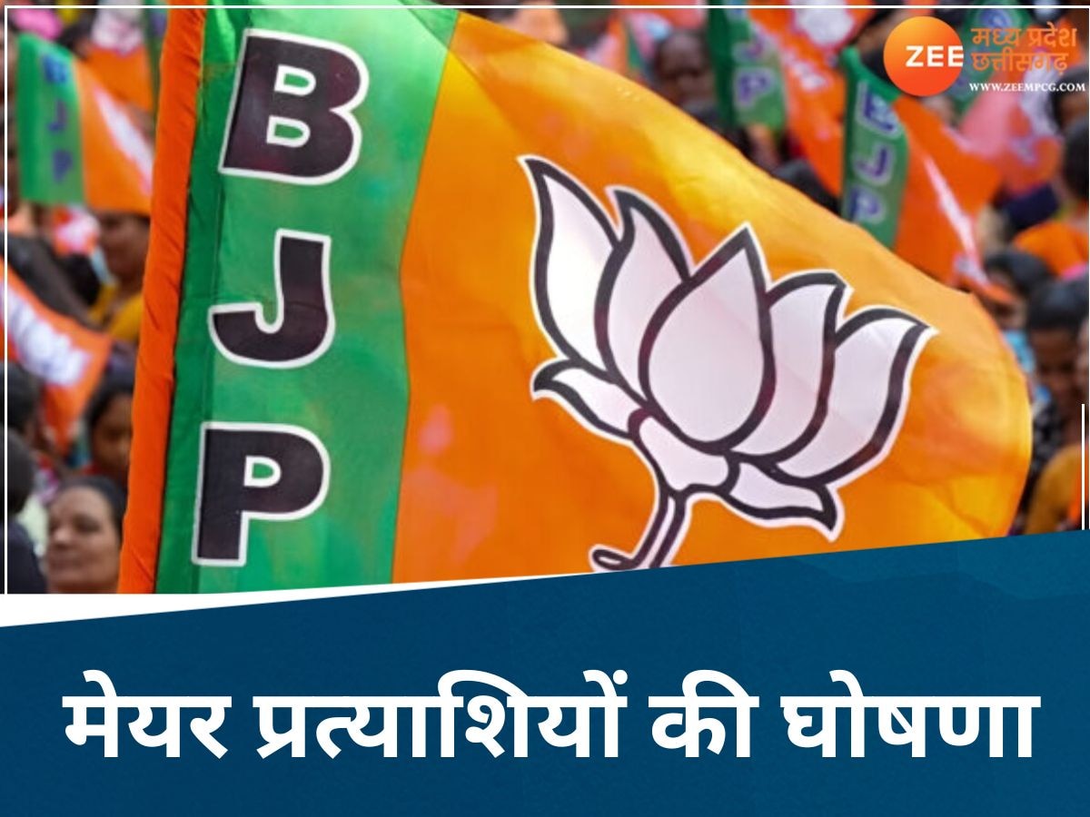 BJP Mayor Candidates: छत्तीसगढ़ में बीजेपी ने की महापौर प्रत्याशियों की घोषणा, जानिए रायपुर दुर्ग में किसे मिला टिकट