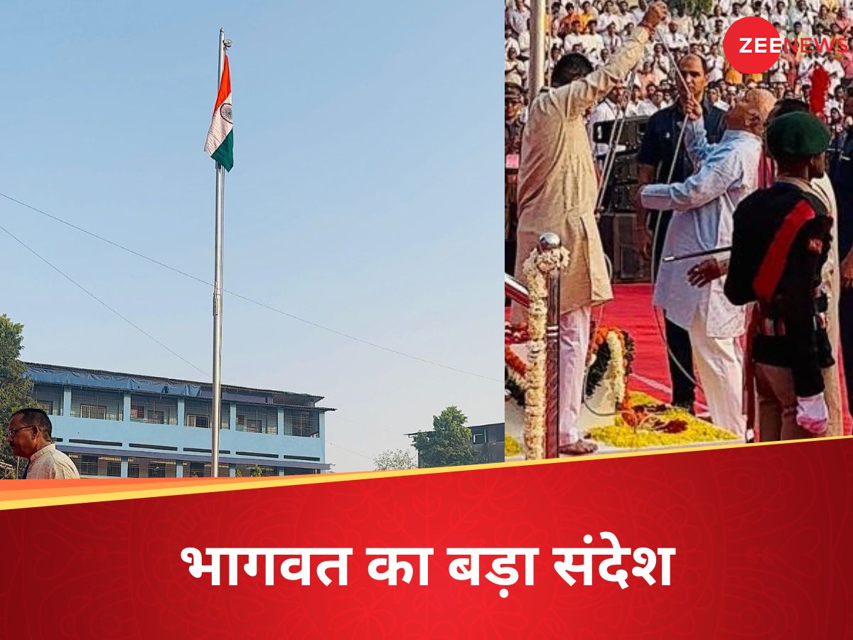 सूखे चावल खाकर धूप में रहने से भोजन नहीं बनता... 26 जनवरी पर RSS प्रमुख मोहन भागवत ने क्या समझाया? सूखे चावल खाकर धूप में रहने से भोजन नहीं बनता... 26 जनवरी पर RSS प्रमुख मोहन भागवत ने क्या समझाया?