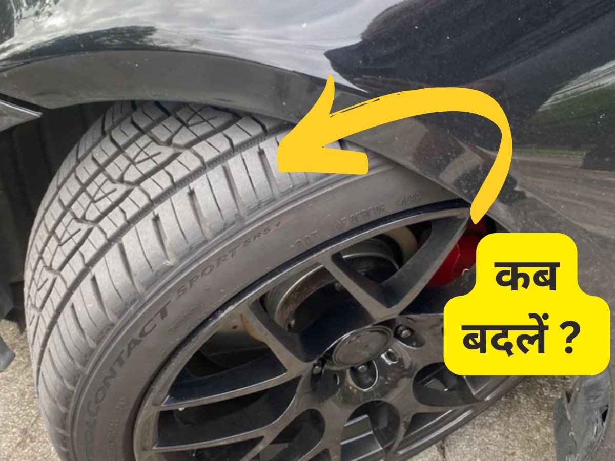 कब बदलवाना चाहिए Car का टायर? 99 परसेंट लोग करते हैं गलती, रहता है एक्सीडेंट का खतरा 