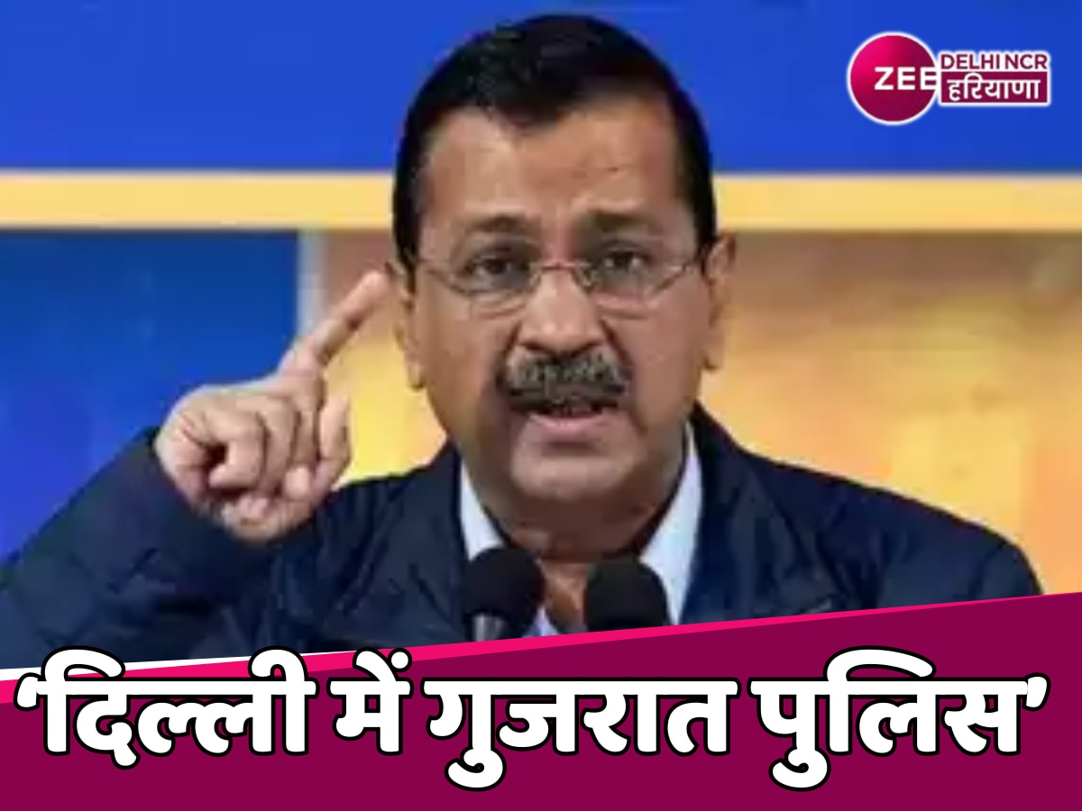 Delhi Election 2025: दिल्ली चुनाव में गुजरात पुलिस की तैनाती पर केजरीवाल ने उठाए सवाल, BJP बोली- 'झांसेबाज' 