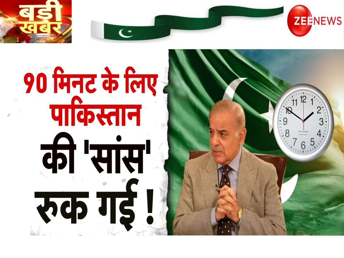 90 मिनट के लिए उखड़ गई थीं पाकिस्तान की सांसें? वजह थी वो हथियार, जो दुनिया ने पहली बार देखे