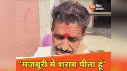 'शराब पीना मजबूरी है, 5 महीने से वेतन बंद है', हेडमास्टर का वीडियो आया सामने
