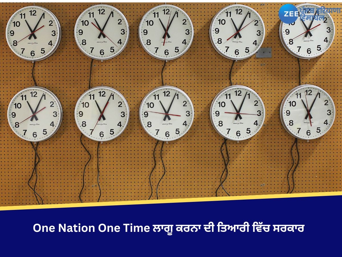 One Nation One Election ਤੋਂ ਬਾਅਦ ਦੇਸ਼ ਭਰ ਵਿੱਚ One Time ਲਾਗੂ ਕਰਨਾ ਦੀ ਤਿਆਰੀ ਵਿੱਚ ਸਰਕਾਰ 