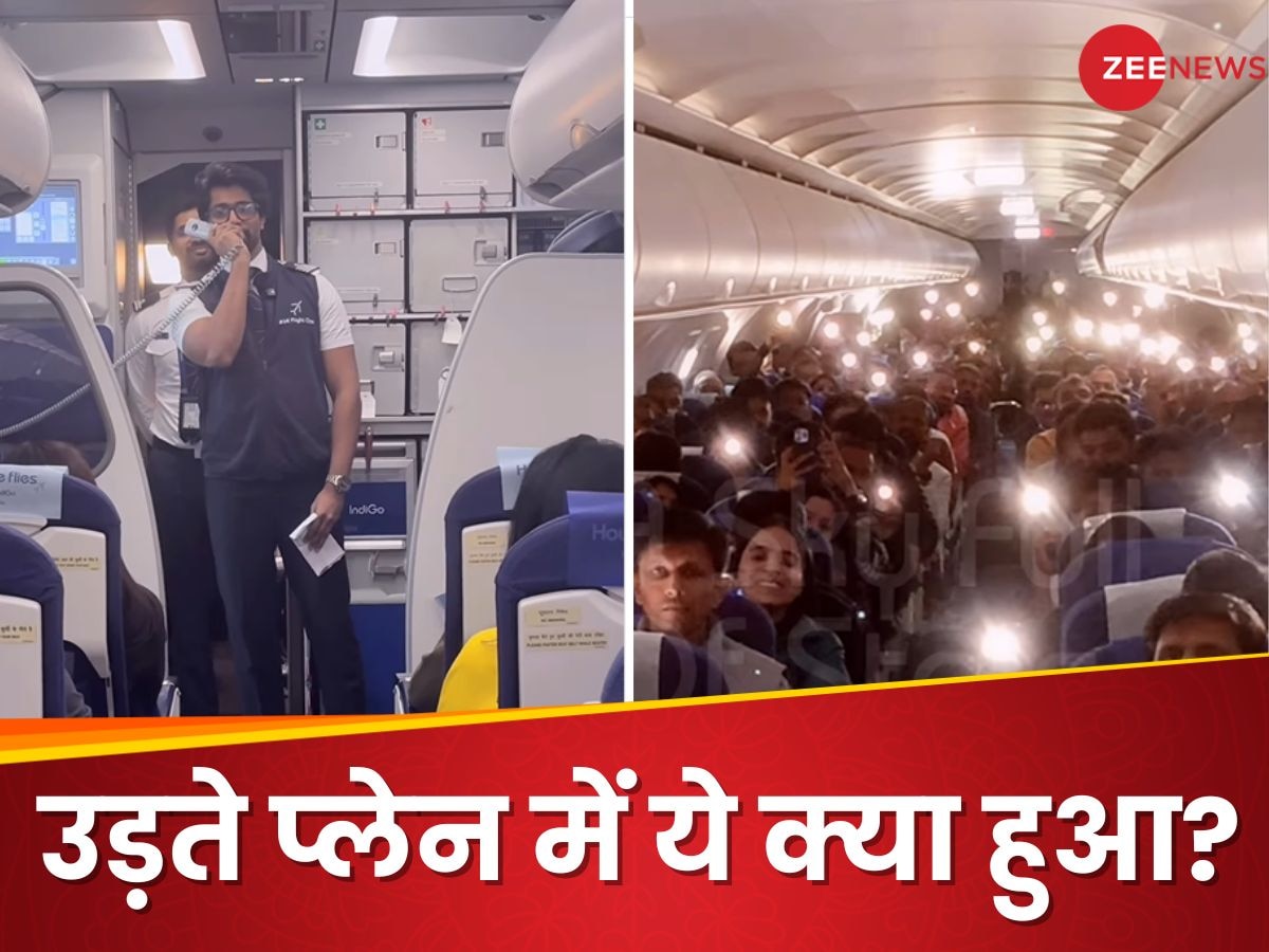 Video: IndiGo के पायलट ने दिया 'चऊचक' सरप्राइज, उड़ते प्लेन में खुशी से झूम उठे पैसेंजर्स