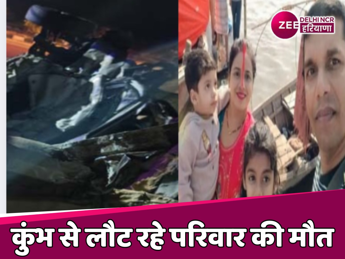 Delhi Accident News: कुंभ से लौट रहे परिवार के 4 लोगों की मौत, आगरा-लखनऊ एक्सप्रेसवे पर हुआ हादसा 