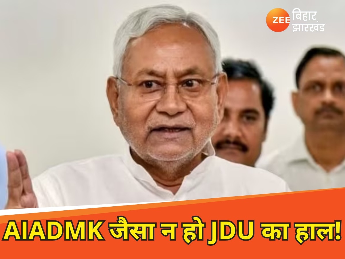 JDU का हाल AIADMK जैसा न हो जाए, इसलिए बेटे को विरासत सौंप सकते हैं CM नीतीश