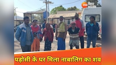 घर से लापता हुआ था 16 साल का लड़का, 27 तारीख को पड़ोसी के घर में मिला शव