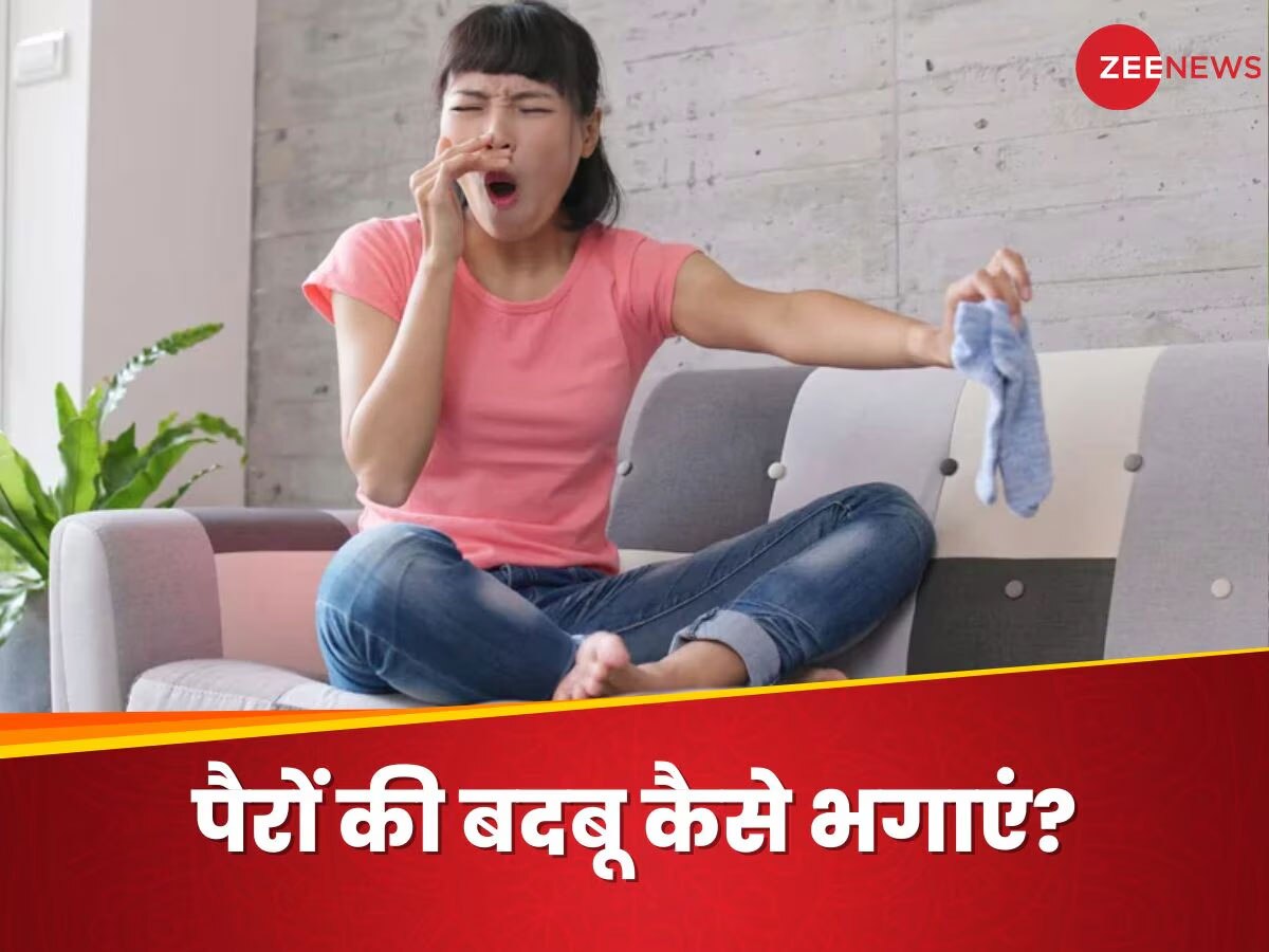 Smelly Feet: टाइट जूते-मोजे ने बढ़ा दी पैरों की बदबू, करीबी बनाने लगे दूरियां, इस तरह भगाएं स्मैल