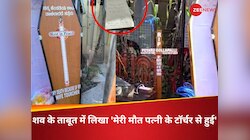 'डैड मुझे माफ करना, पिंकी मुझे मारना चाहती है', सुसाइड नोट लिखकर पति ने लगा ली फांसी