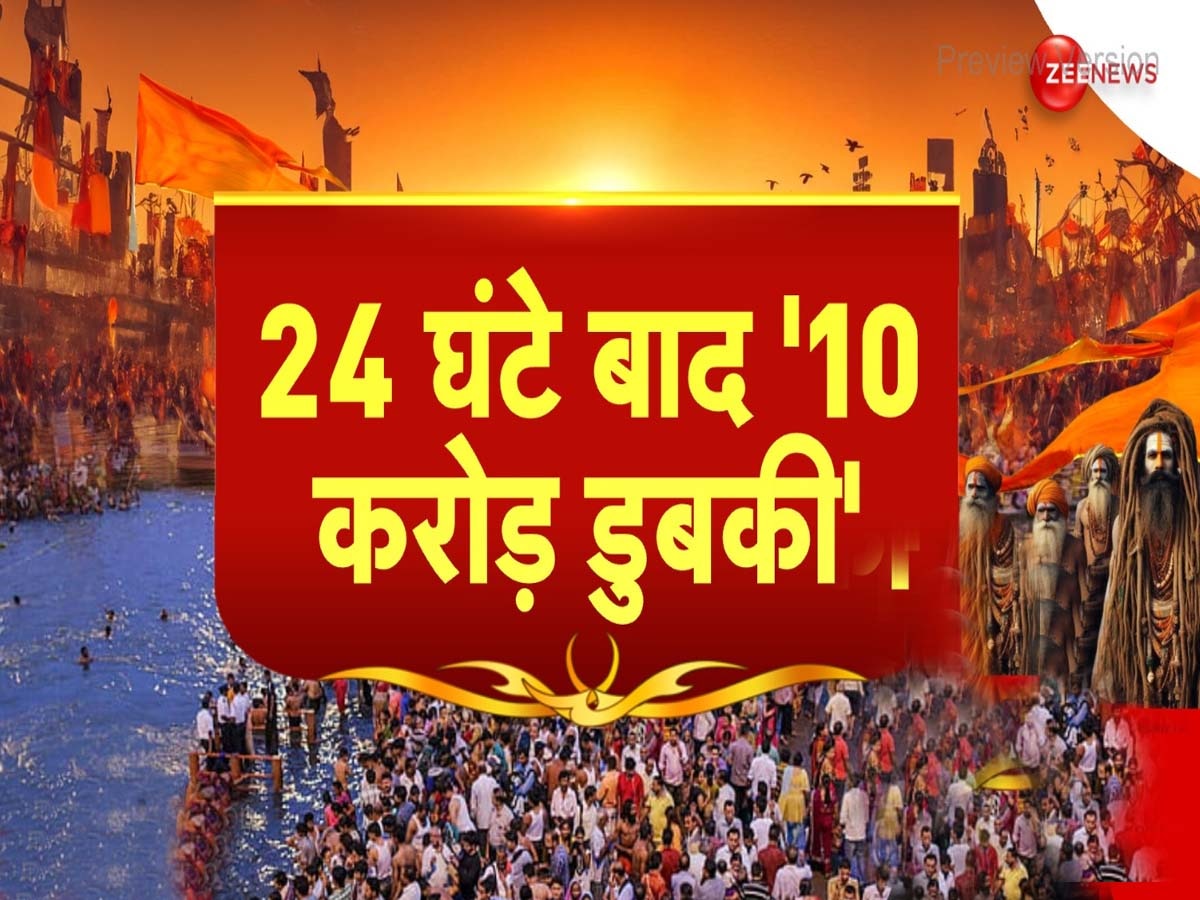 Mauni Amavasya Snan: मौनी अमावस्या के लिए महाकुंभ में जुट रहा भक्तों का रेला, 10 करोड़ श्रद्धालु करेंगे स्नान; प्रशासन-रेलवे तैयार