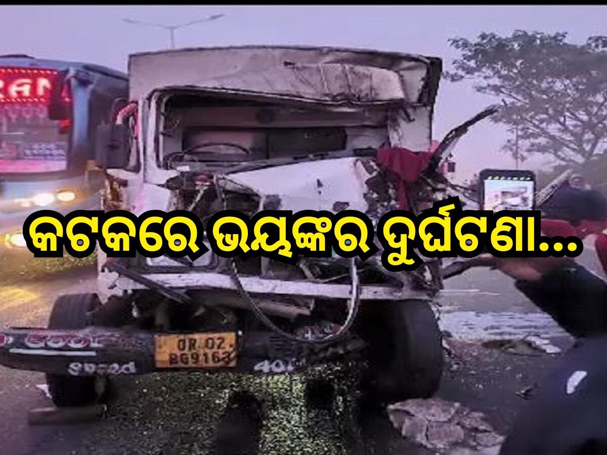 Road Accident: ଟ୍ରକ ପଛରେ ପିଟି ହେଲା ଓମଫେଡ ଭ୍ୟାନ୍, ଘଟଣାସ୍ଥଳରେ...