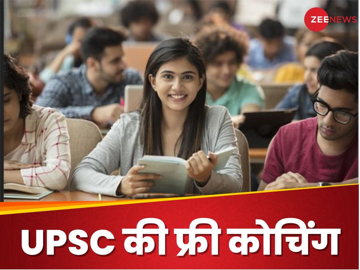 Free UPSC Coaching: फ्री में करनी है यूपीएससी की कोचिंग, ये रहे आपके लिए ऑप्शन