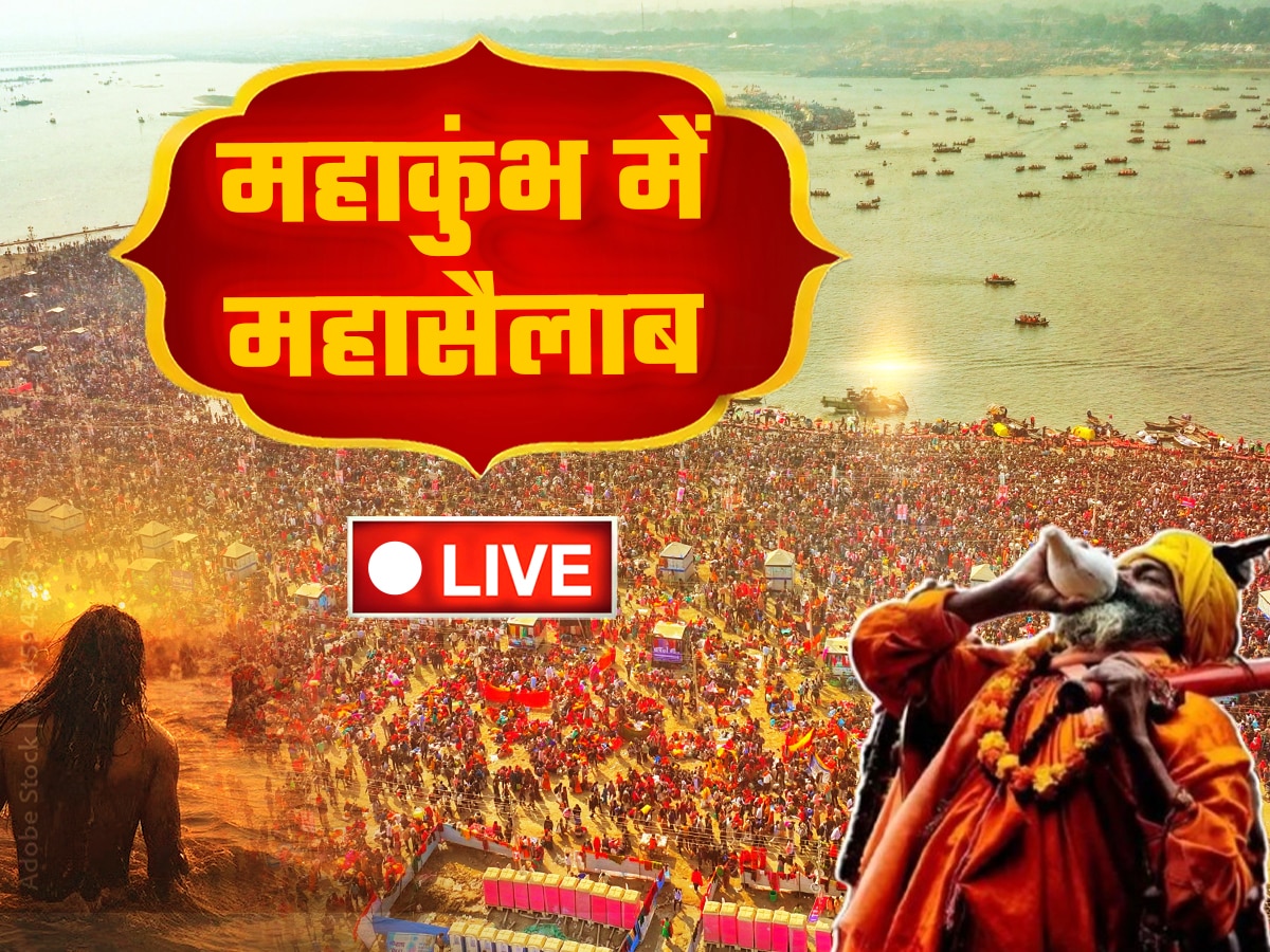 Mahakumbh 2025 Live Mauni Amawasya