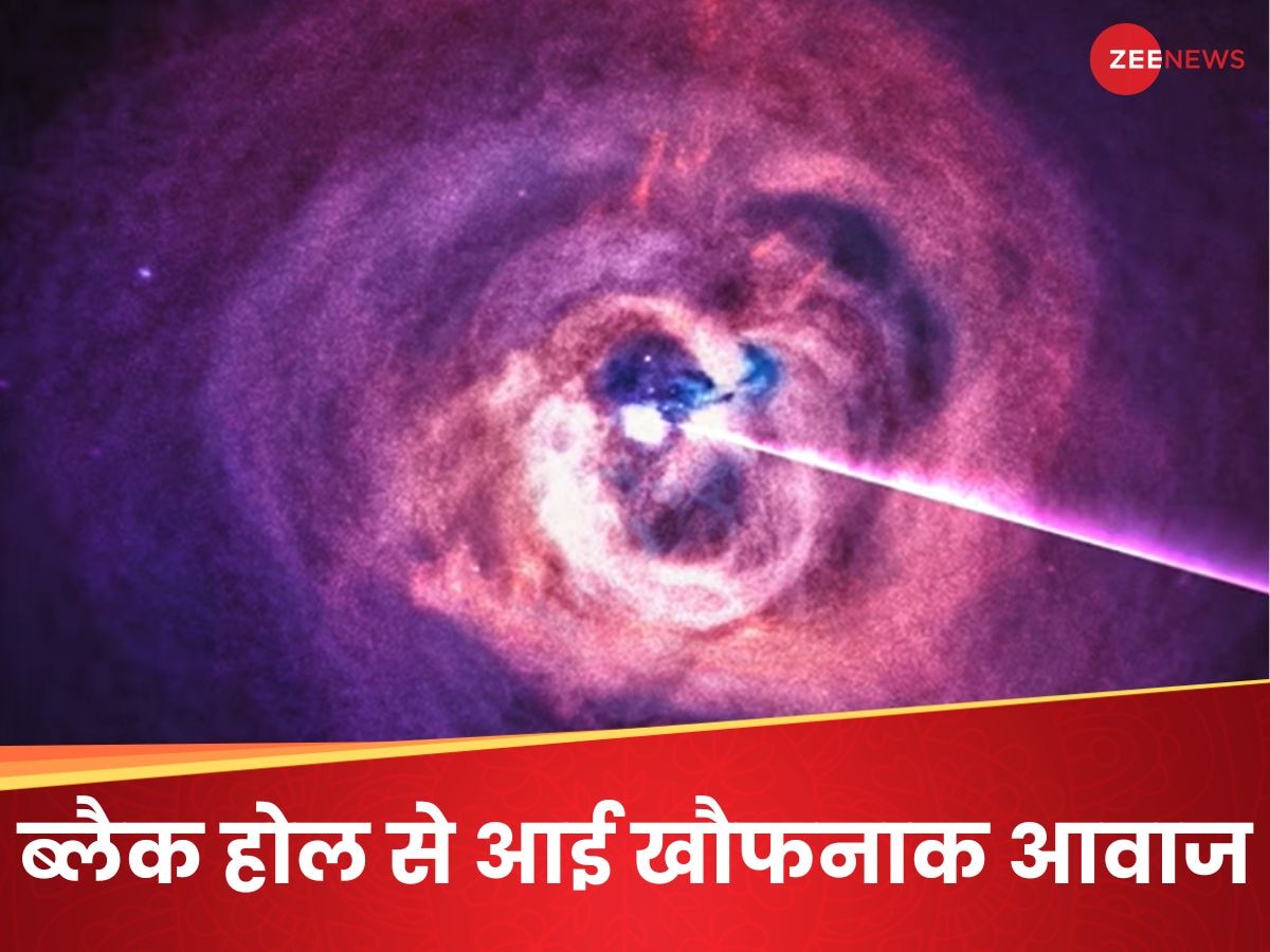 ब्रह्मांड डरा रहा है, ब्लैक होल से आ रहीं कान फोड़ देने वाली चीखें, NASA के ऑडियो से पसरा खौफ