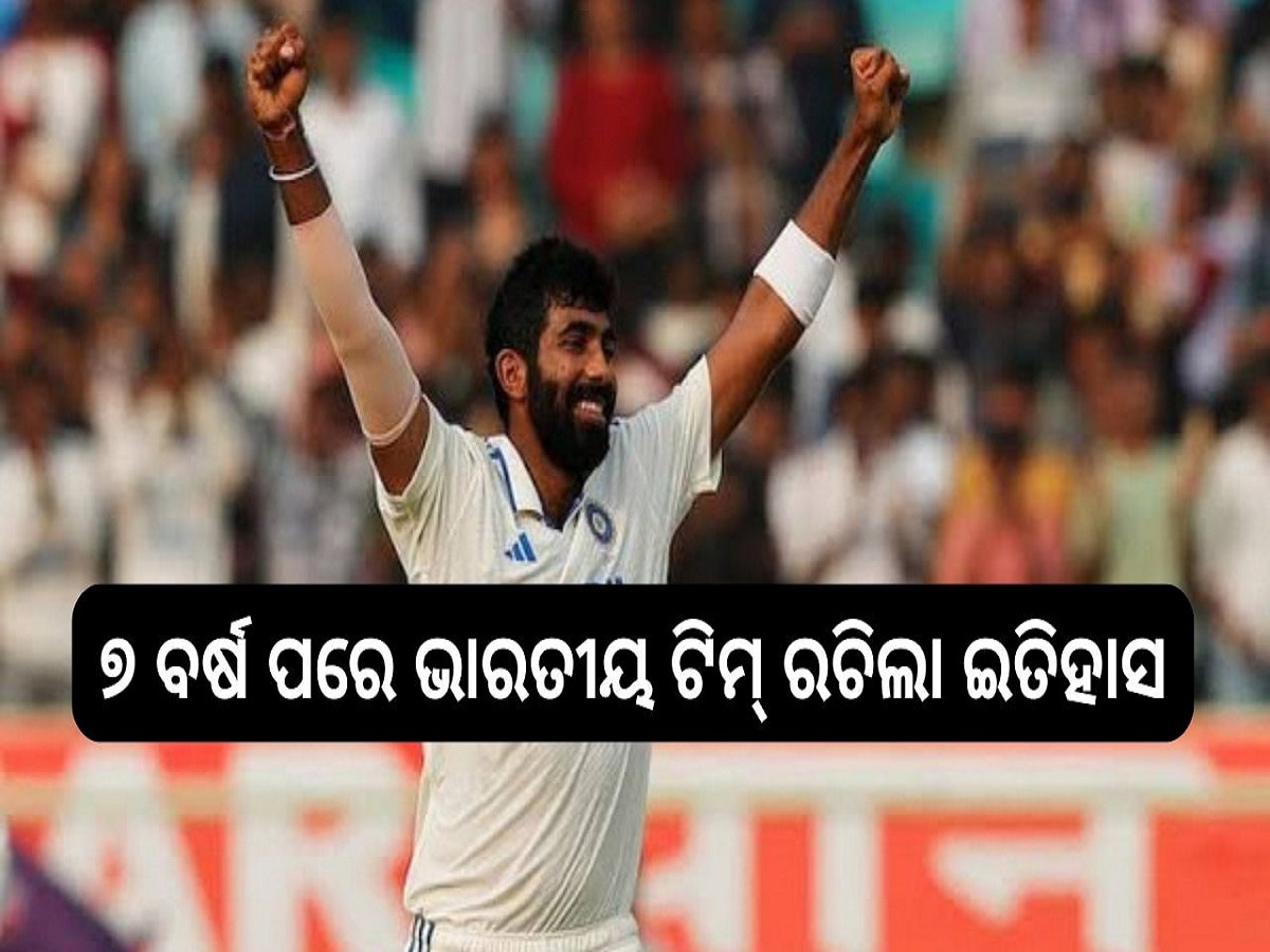 Jasprit Bumrah: ୭ ବର୍ଷ ପରେ ଭାରତୀୟ ଟିମ୍ ରଚିଲା ଇତିହାସ, ଜସପ୍ରିତ୍ ବୁମ୍ରା ହାତେଇ ନେଲେ ଏହି ଟାଇଟଲ..