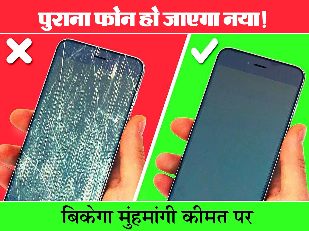 मुंहमांगी कीमत पर बिकेगा आपका पुराना Smartphone, बेचने से पहले करें ये 5 काम