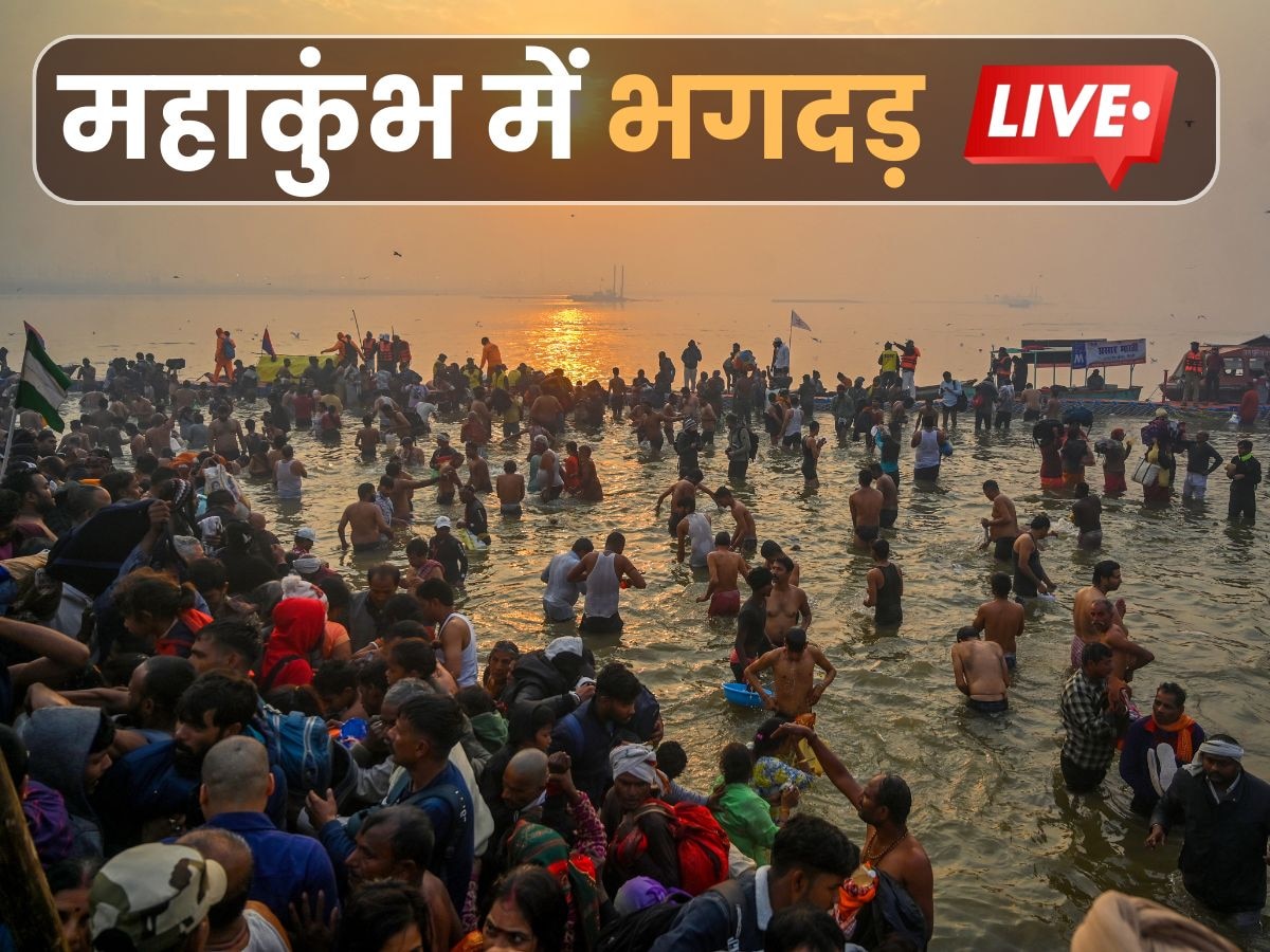 Mahakumbh Live Updates: महाकुंभ भगदड़ में 30 लोगों की मौत की पुष्टि, बैरिकेडिंग टूटने से हुआ हादसा 