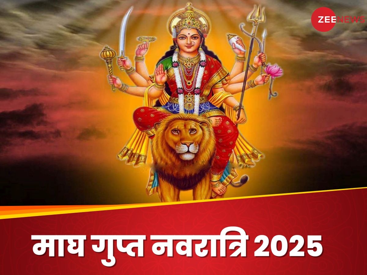 Gupt Navratri 2025: माघ गुप्त नवरात्रि के पहले दिन मां दुर्गा को करें इन 5 उपायों से प्रसन्न, बदल जाएगी किस्मत