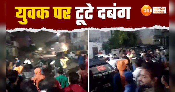 Bareilly video of dabang brutally beating young man goes viral on social media |बरेली में बीच सड़क बेखौफ दबंगों ने बरसाईं बेल्टें, युवक को बेरहमी से पीटने का वीडियो वायरल