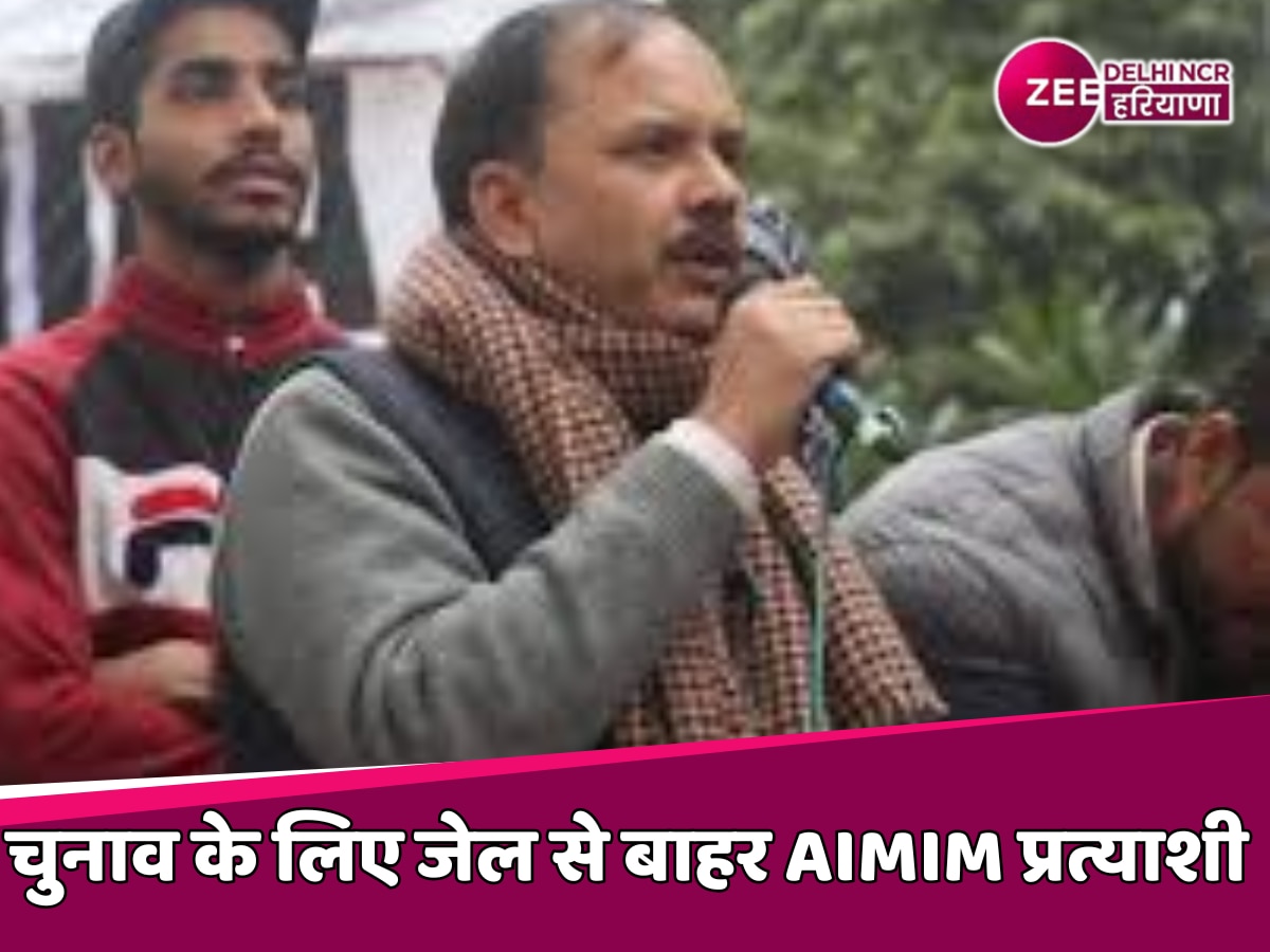 Delhi Election 2025: ओखला से AIMIM प्रत्याशी शिफा उर रहमान को मिली कस्टडी पैरोल