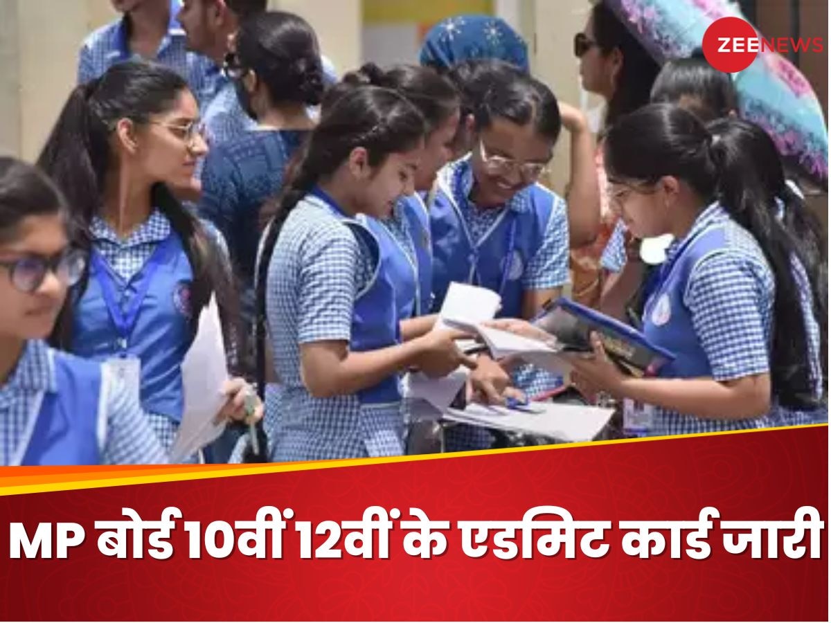 MP Board 10th 12th Admit Card: एमपी बोर्ड 10वीं 12वीं के एडमिट कार्ड जारी, आपको कैसे मिलेगा प्रवेश पत्र